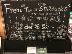 -星巴克(苏州泰华店)