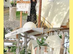 -安德鲁户外烧烤帐篷营地(马泉营店)