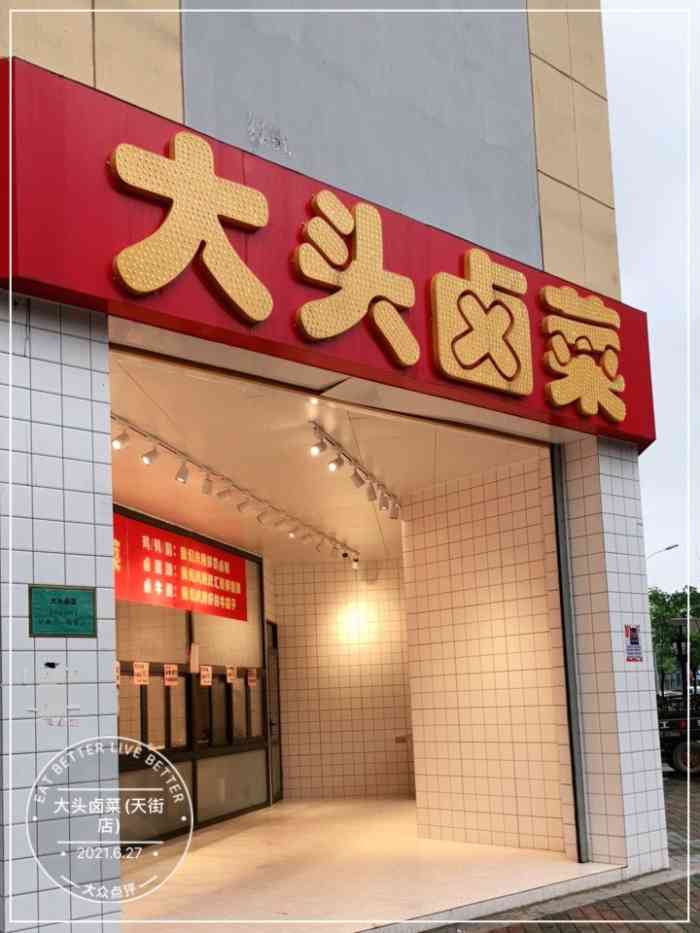 大头卤菜(天街店)-"过来玩看到的,都说好吃,所以买尝了下,买.