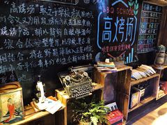 -高烤场烧烤餐厅(文华里店)