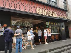门面-耶里夏丽·丝路国际新疆菜·清真食品(徐汇南丹东路臻选店)