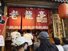 -老龙亭拉面店