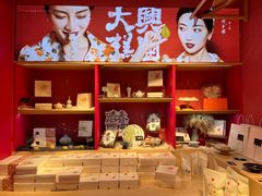 -阮大兴糕团(日月光中心店)