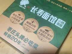 -长寿面馆(振兴路店)