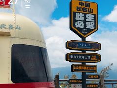 -江南天池