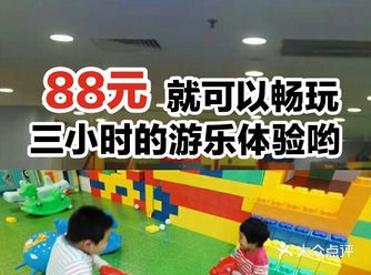 88元就可以畅玩三小时的游乐体验哟