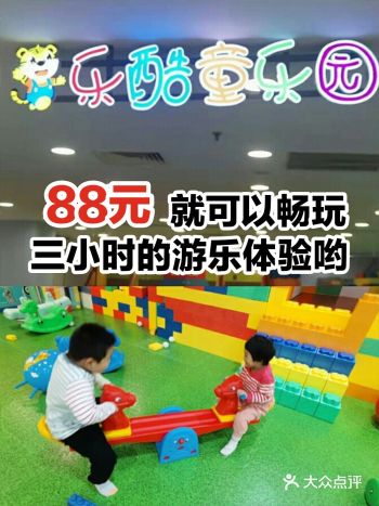 88元就可以畅玩三小时的游乐体验哟
