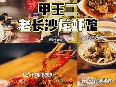 -湘里乡亲甲王二老店