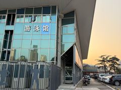 -五台山游泳馆