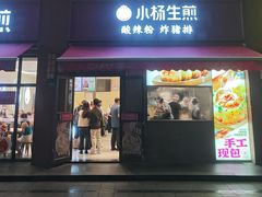 -小杨生煎(东方明珠店)