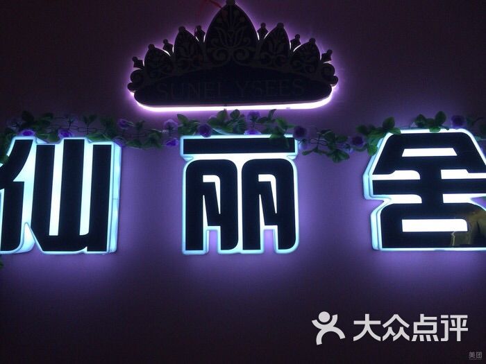 伊美姿科技美肤连锁机构(正洪大厦店)图片 - 第24张