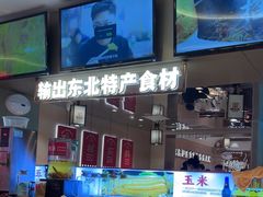 -遇东北林区铁锅炖(南开店)