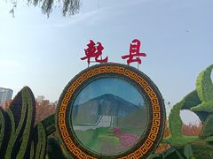 -咸阳湖景区