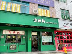 -憶廟街 X 沙角邨(太古城店)