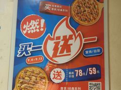 -达美乐比萨(国瑞北路店)