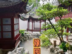 -豫园