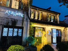 -蜜桃花开·中西融合菜E&W(南长街店)