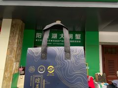 -阳澄湖大闸蟹·琼灵阁牌品牌连锁(吴中总店)