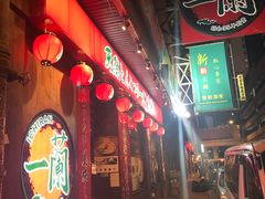 门面-一蘭拉面(铜锣湾店)