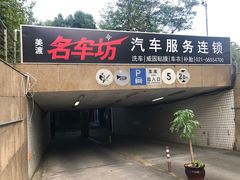 -名车坊威固授权汽车贴膜隐形车衣(世纪大道店)