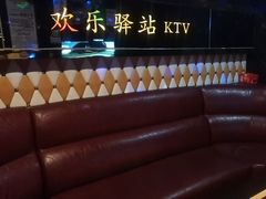 -欢乐驿站量贩式KTV(西丽店)