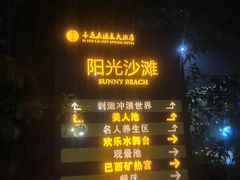 -喜运来大酒店温泉