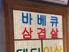 -欧巴烤肉(创富世纪店)