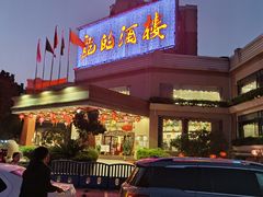 门面-龙的酒楼·手工早茶·顺德菜(近良路店)