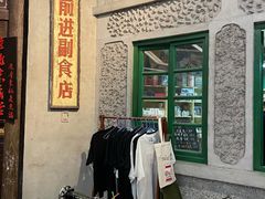 大堂-和平菓局(王府井店)