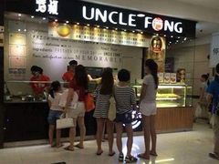 -芳叔(江南新地店)