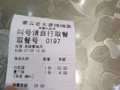 账单-秦云老太婆摊摊面(较场口店)