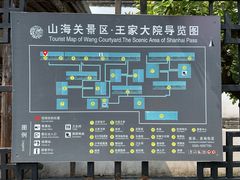 -王家大院