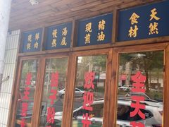 -矮子粉店1985·长沙米粉(湘春路店)