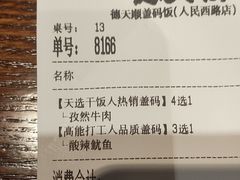 -德天顺盖码饭(人民西路店)