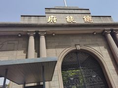 -南京中国近代史遗址博物馆(南京总统府)