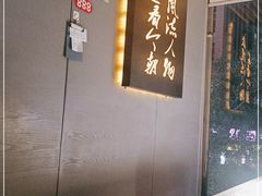 -湘语·湖南家常菜(新洲店)