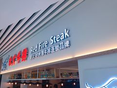 门面-赤火牛排(金狮广场店)