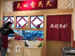 -赵记传承(广州越秀五羊新城店)