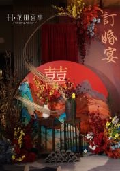 -花田喜事婚礼定制