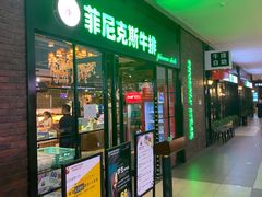 门面-菲尼克斯牛排店(杉杉奥特莱斯店)