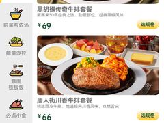-豪客来牛排(红豆万花城店)