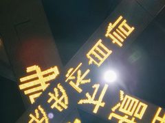 门面-香港新发烧腊茶餐厅(书城店)