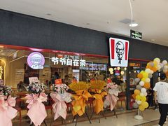 -肯德基(平江新城店)