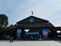 -沈阳森林动物园