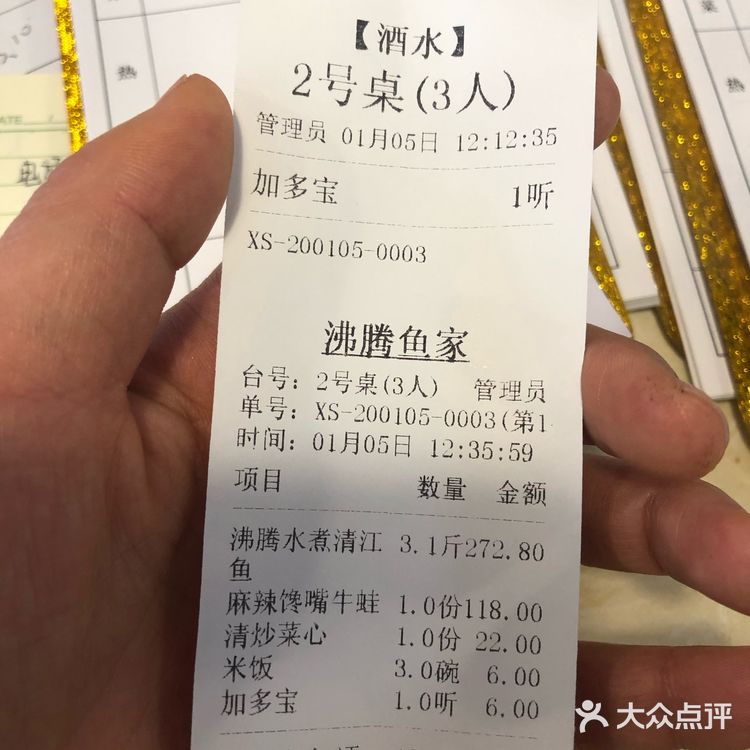 一斤88，要了一条小的也要3斤1两