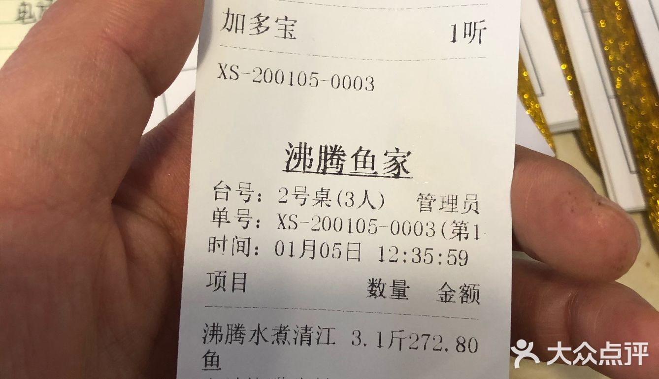 一斤88，要了一条小的也要3斤1两