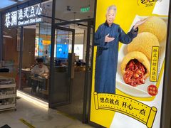 门面-蔡澜点心(三里屯T+MALL店)