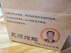 -永顺炸鸡(北京总店)