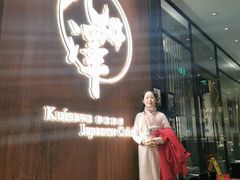 门面-九井澤精致料理(金茂店)
