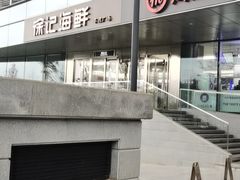 -徐记海鲜(曲江南湖店)